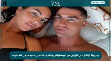 جورجينا توافق على الزواج من كريستيانو رونالدو: تفاصيل جديدة حول الخطوبة!